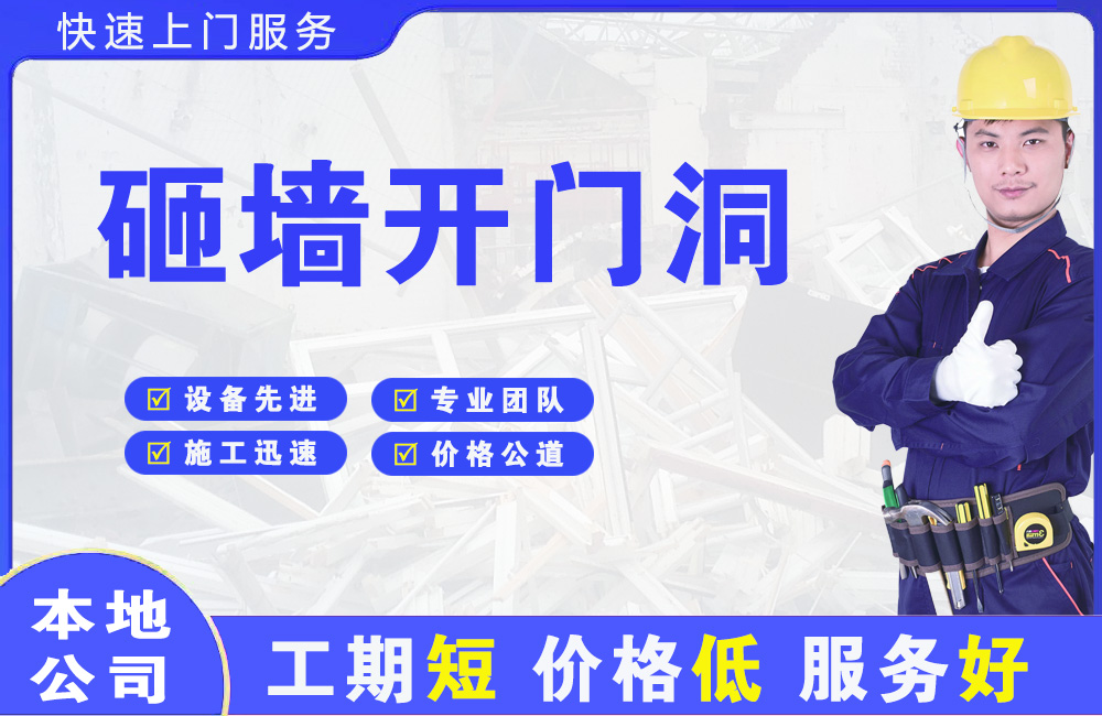 丰满砸墙开门洞